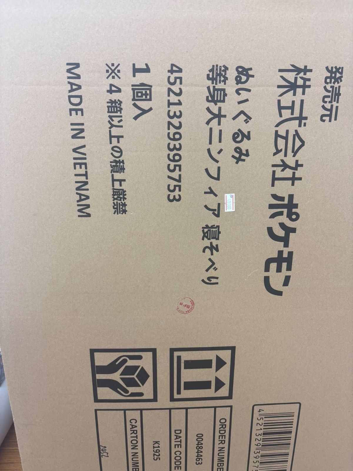 ポケモンセンター限定 等身大 ニンフィア ぬいぐるみ 新品未開封