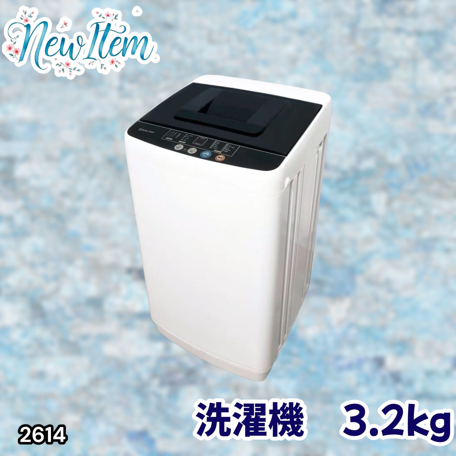#2614 縦型 全自動 洗濯機 3.2kg ホワイト 1人暮らし 強力水流洗浄 ほぐし運転搭載 簡易乾燥機能付き 選べる洗濯10コース 予約タイマー機能 コンパクト ※一部地域離島別途配送料有