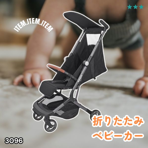 #3096 ベビーカー ブラック 軽量 コンパクト リクライニング ワンタッチ 折りたたみ 収納 機内持ち込み可能 乳幼児 赤ちゃん用品 ベビー用品 ベビーバギー ※一部地域離島別途配送料有
