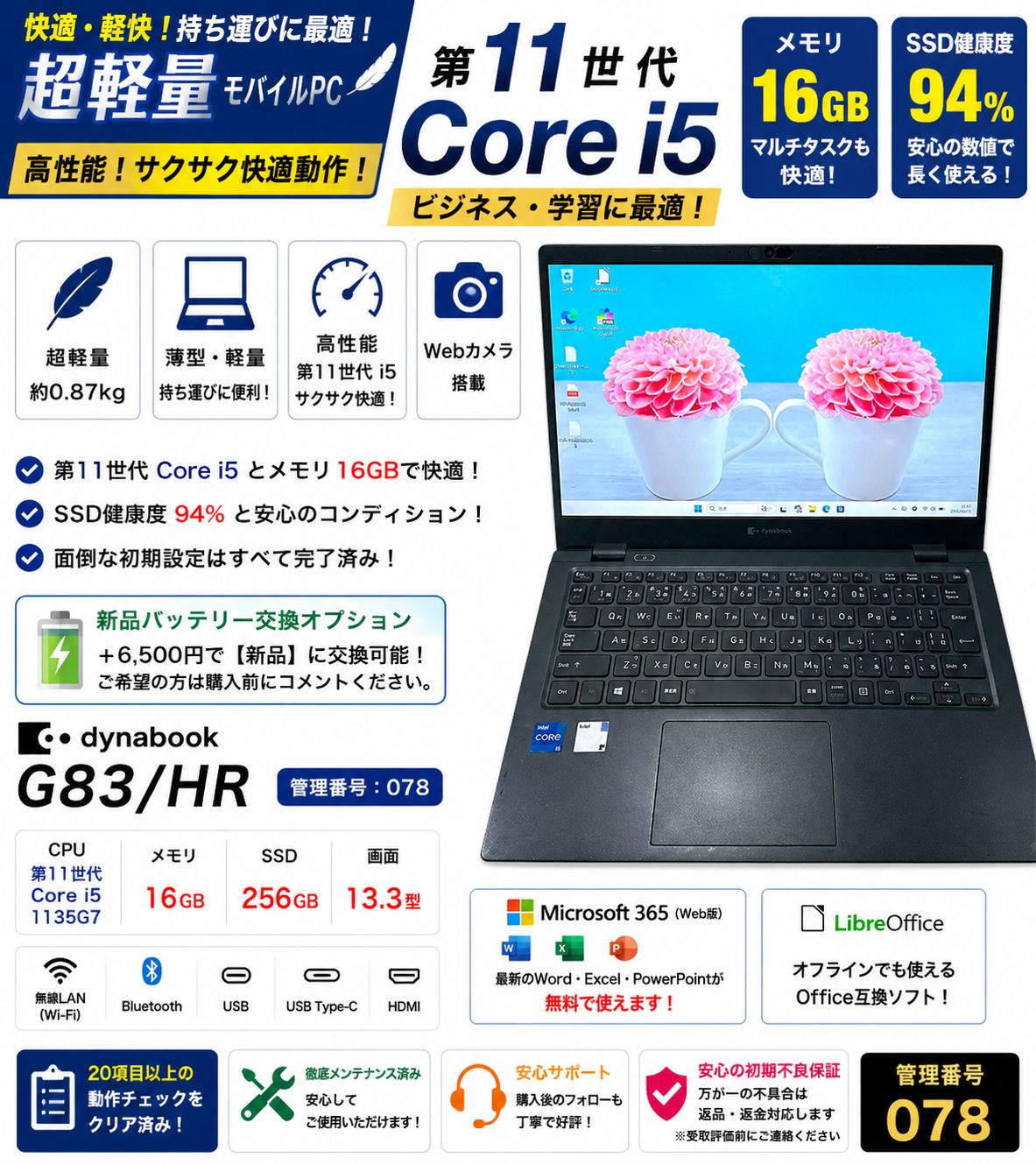 東芝】G83/HR i5 16G 軽量 SSD優秀数値 ノートパソコン 078
