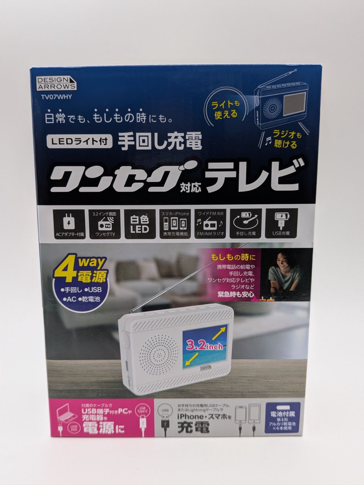 ヤザワ 3.2インチ手回し充電ワンセグテレビ(ホワイト) TV07WH【P055】