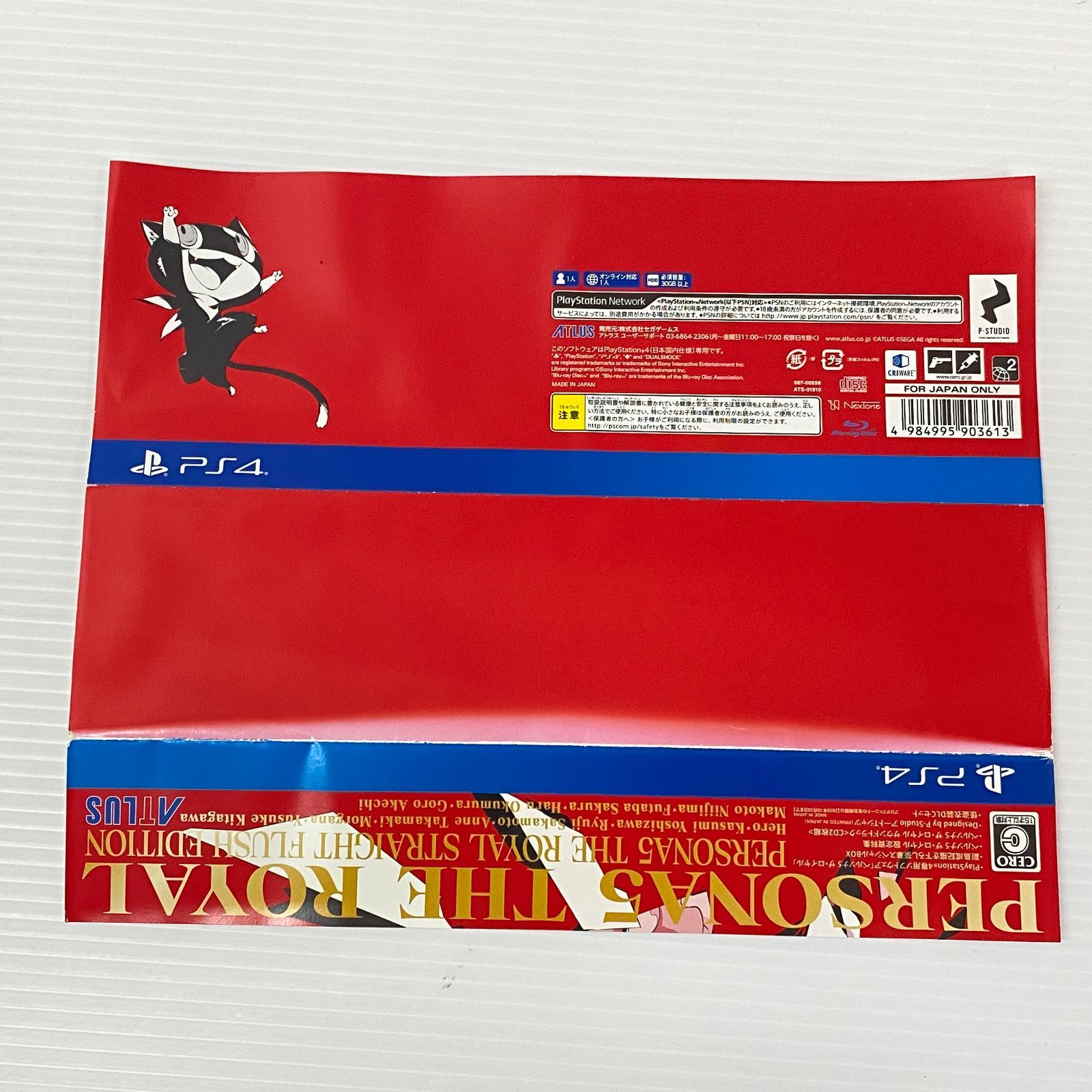 PS4ソフト ペルソナ5 ザ・ロイヤル ストレートフラッシュ 