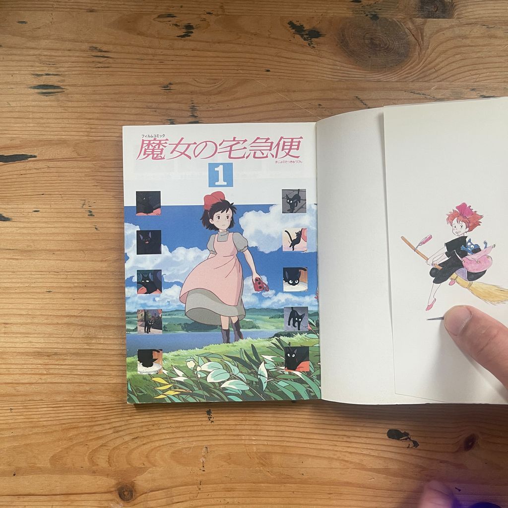 フィルムコミック 魔女の宅急便 1 / 徳間書店 - メルカリ