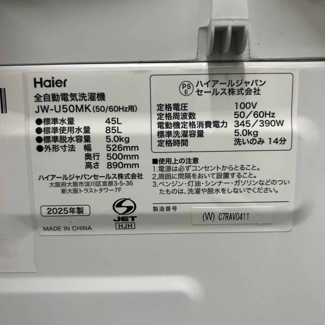 ☆Haier ハイアール☆縦型洗濯機 ホワイト JW-U50MK (W)2025年製 