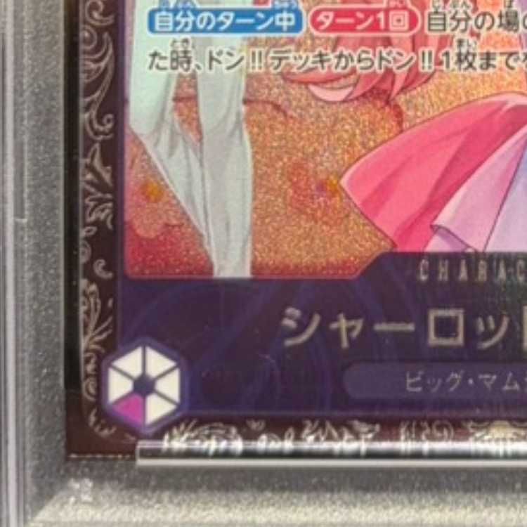 PSA10】シャーロット・プリン (パラレル)(フラッグシップバトル) R