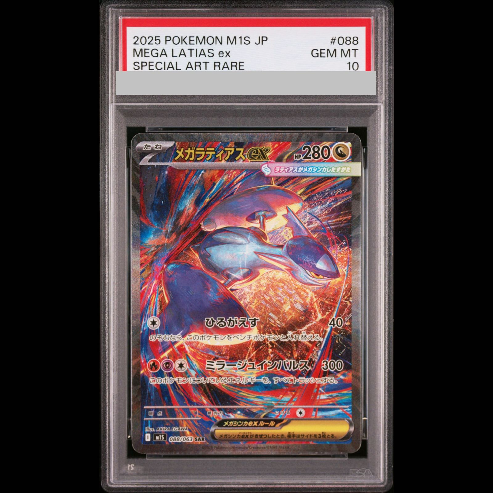 メガラティアスex SAR PSA10 PSA10 メガラティアスex SAR PSA10】 メガ
