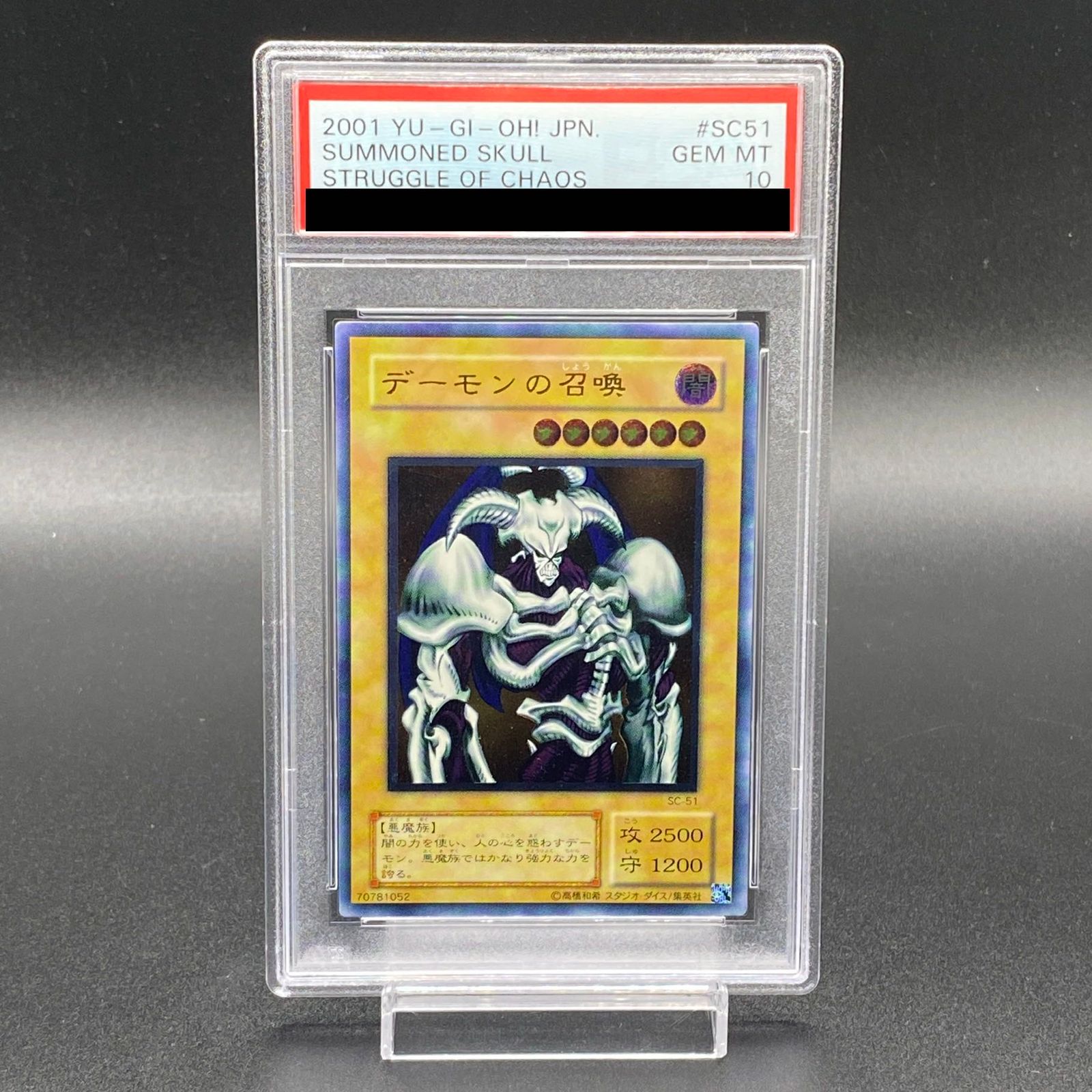 遊戯王 デーモンの召喚 SC-51 アルティメットレア PSA10 PSA10】デーモンの召喚【レリーフ】{SC-51} アルティメットレア SC-51