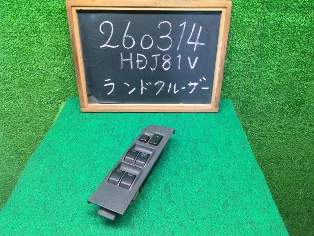 ランドクルーザー S-HDJ81V パワーウインドウスイッチ 84820-22310 自社品番260314 6M1
