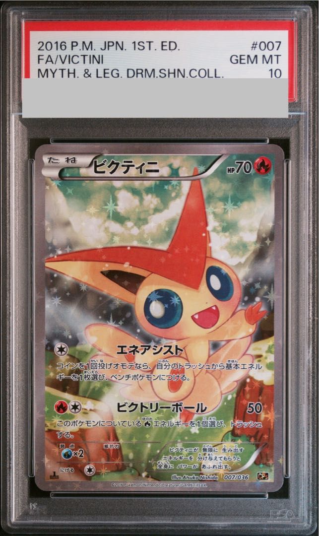 PSA10】ビクティニ(キラ) 007/036 1枚 - メルカリ