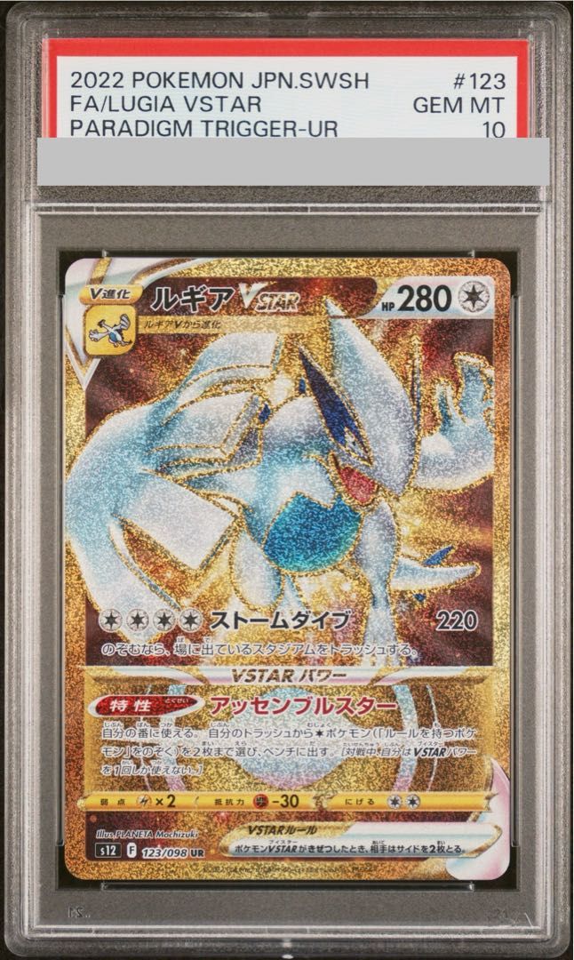 psa10ルギア VSTAR UR PSA 10 123/098 PSA10】ルギアVSTAR UR 123/098 1枚 - メルカリ