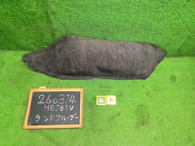 ランドクルーザー S-HDJ81V 右リアサイドカーペット 62613-60070-03 自社品番260314 6M1