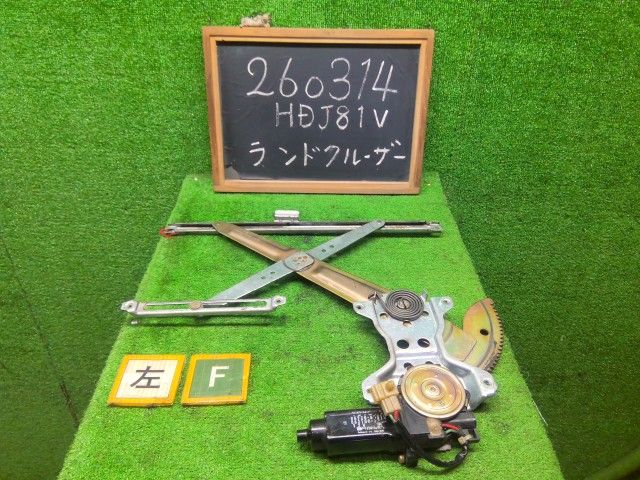 ランドクルーザー S-HDJ81V 左フロントドアレギュレータ・モーター 69802-60010 自社品番260314 6M1