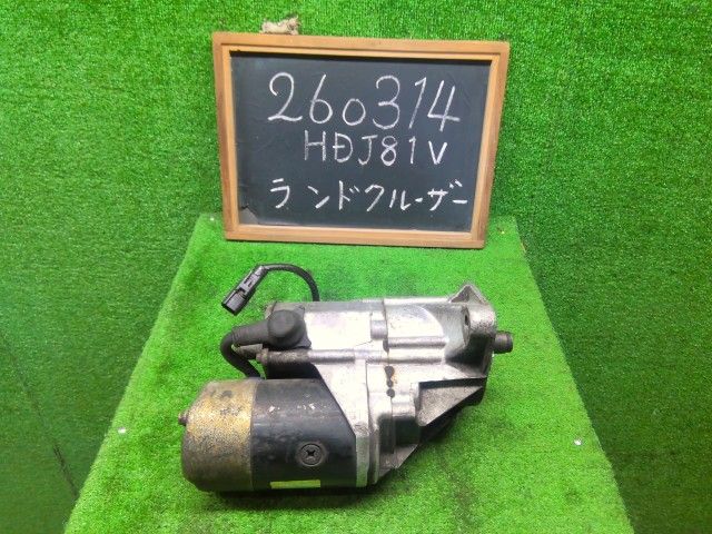 ランドクルーザー S-HDJ81V セルモーター 28100-17030 自社品番260314 6M1