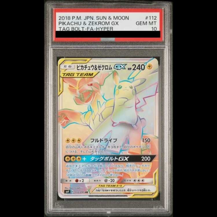 PSA10】ピカチュウ＆ゼクロムGX HR 112/095 1枚 - メルカリ