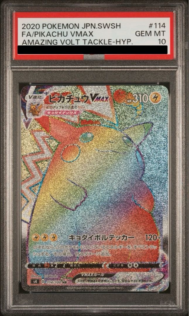 PSA10】ピカチュウVMAX HR 114/100 1枚 - メルカリ