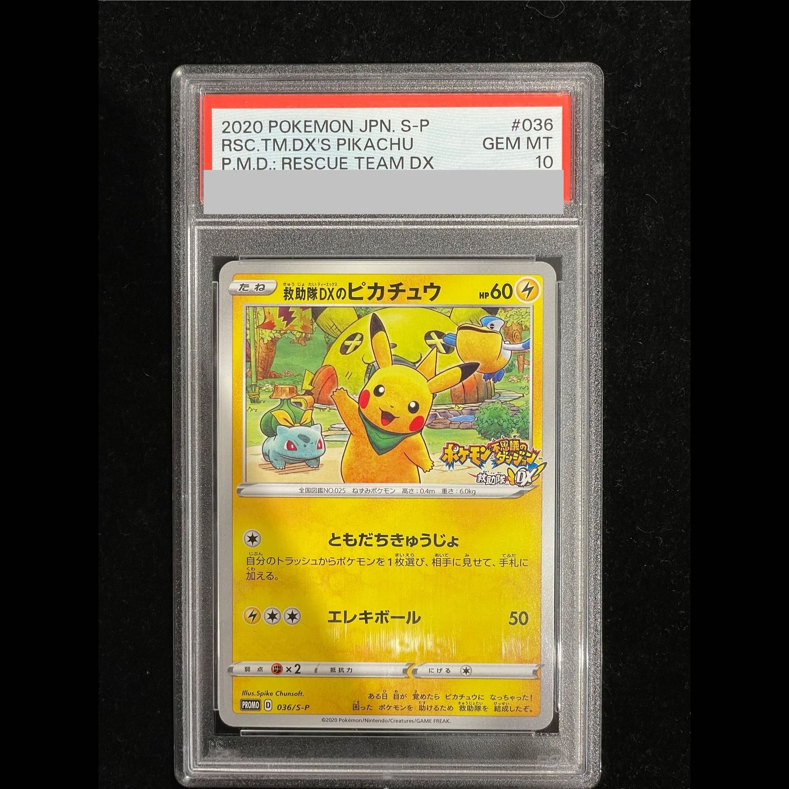 PSA10】救助隊DXのピカチュウ ゲオ限定 PROMO 036/S-P 1枚 - メルカリ