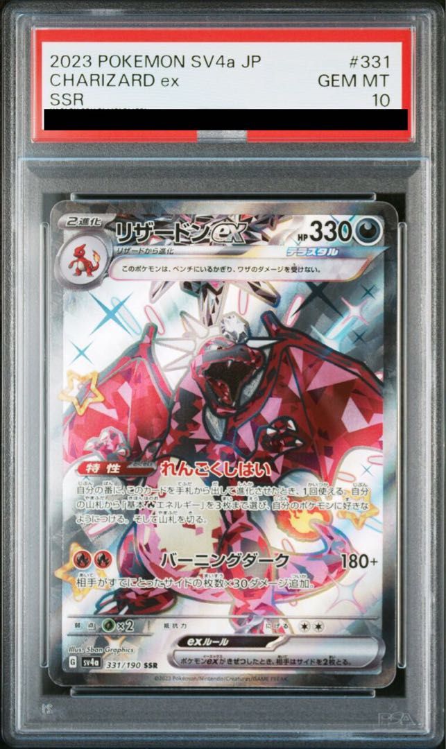 PSA10】リザードンex SSR 331/190 1枚 - メルカリ