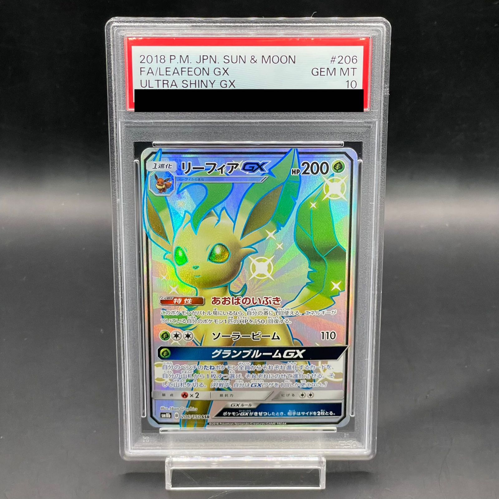 PSA10 ポケモンカード ウルトラシャイニー リーフィアGX SSR 206 PSA10】リーフィアGX SSR 206/150 1枚 - メルカリ