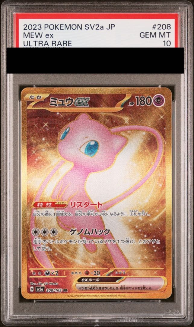 PSA10】ミュウex UR 208/165 1枚 - メルカリ