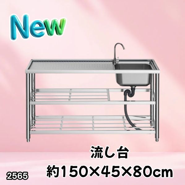 #2565 ステンレス製 流し台 作業用2段シンク 蛇口付き 付属品セット サイズ 約150×45×80cm ※北海道、沖縄本島、沖縄の離島、その他離島へは別途配送料有り
