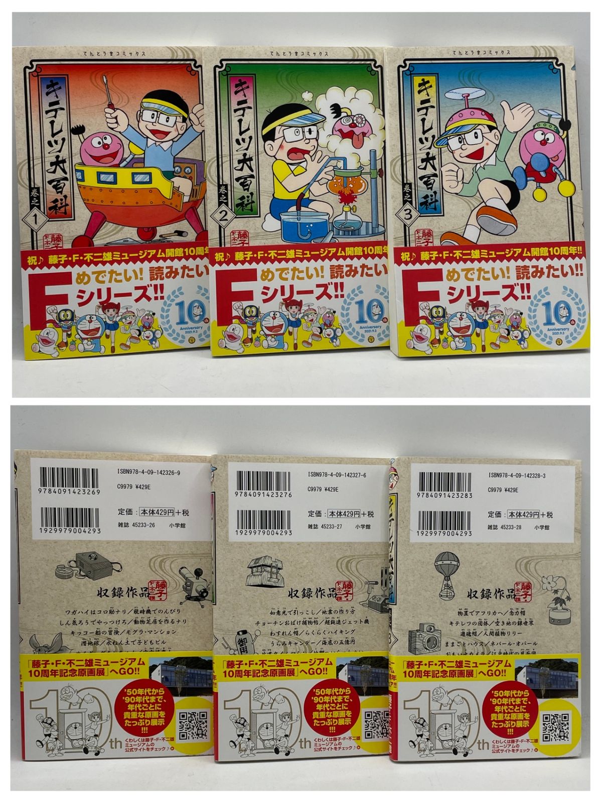 帯付き・全巻セット】 キテレツ大百科 全1～3巻 藤子・F・不二雄