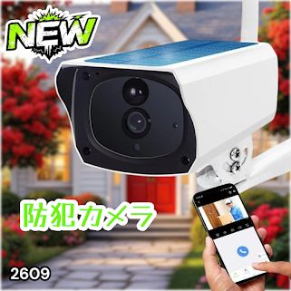 #2609 ソーラーパネル 一体型 フルHD 高画質 防犯カメラ 双方向通話 防水 防塵屋外 玄関 家庭用 無線 WiFi ワイヤレス 電源不要 充電式 自動追跡 ※一部地域離島別途配送料有