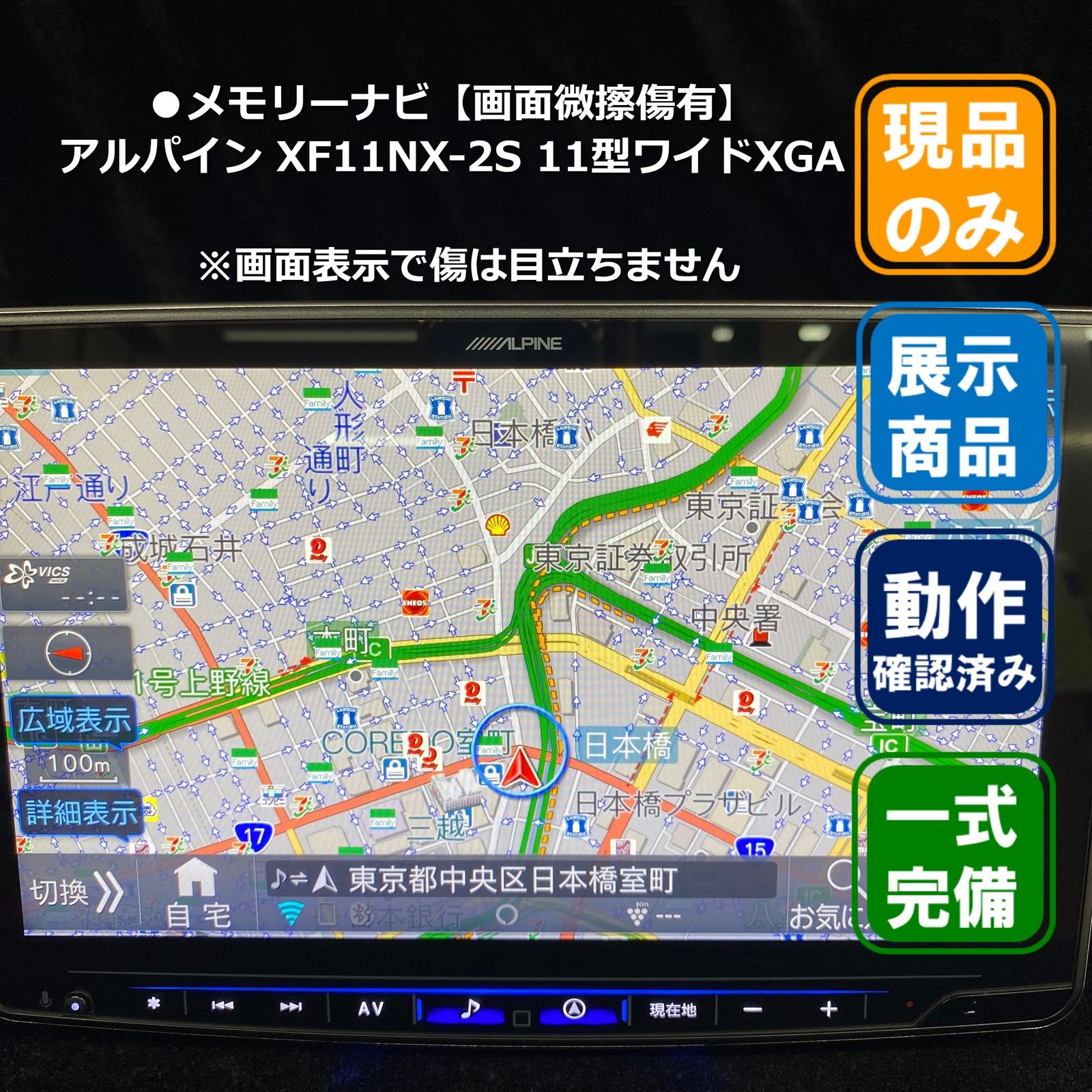●メモリーナビ【画面微擦傷有】アルパイン XF11NX-2S 11型ワイドXGA