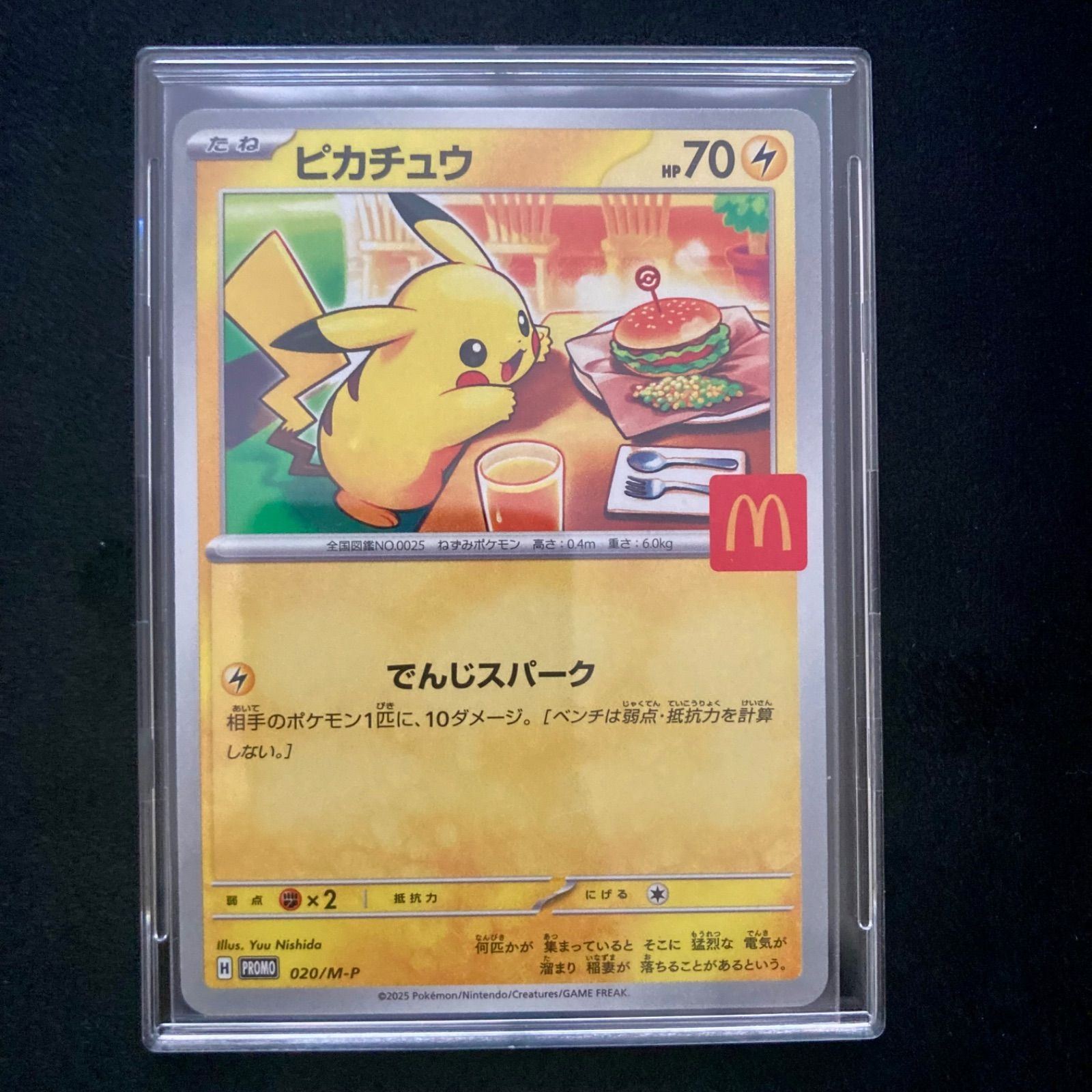 ピカチュウ P [M-P 020](プロモカードパック「マクドナルド ハッピー