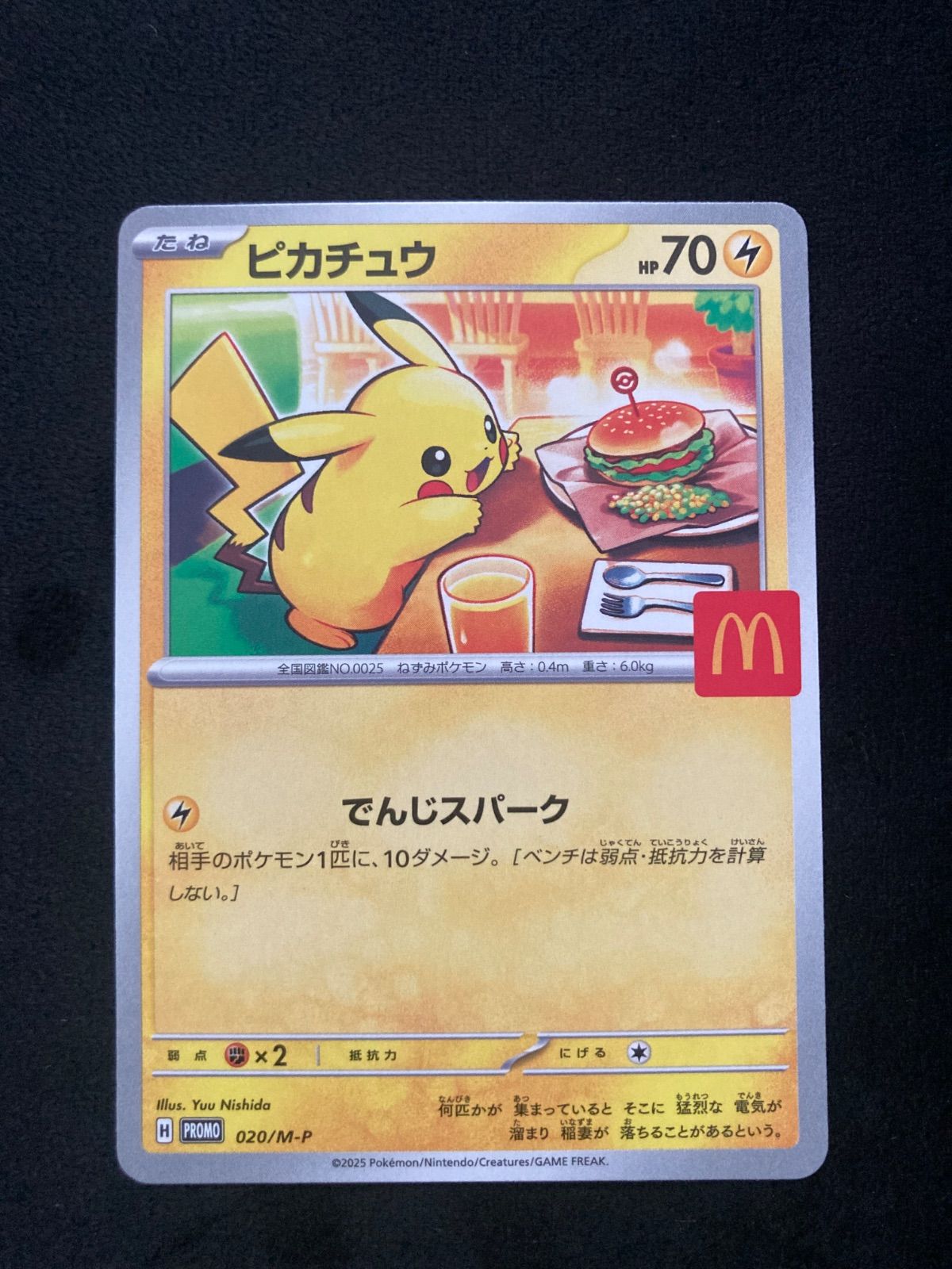 ピカチュウ P [020](プロモ「マクドナルド 2025」) 7枚セット ピカチュウ P [M-P 020](プロモカードパック「マクドナルド ハッピー