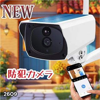 #2609 ソーラーパネル 一体型 フルHD 高画質 防犯カメラ 双方向通話 防水 防塵屋外 玄関 家庭用 無線 WiFi ワイヤレス 電源不要 充電式 自動追跡 ※一部地域離島別途配送料有