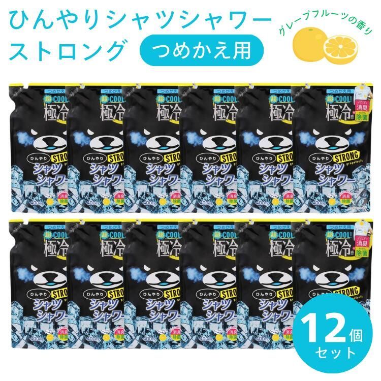 【12個セット】 ひんやりシャツシャワー ストロング グレープフルーツの香り 詰替え用