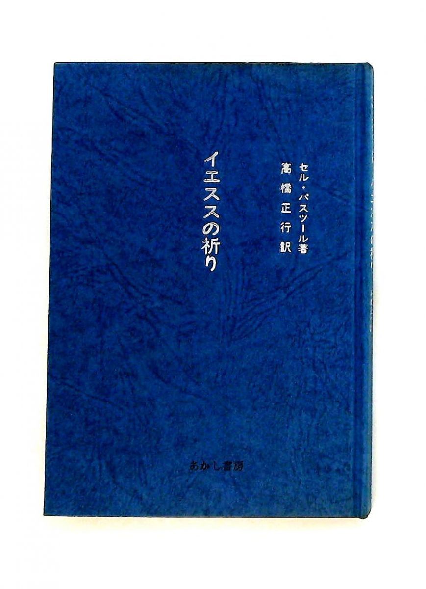 イエススの祈り