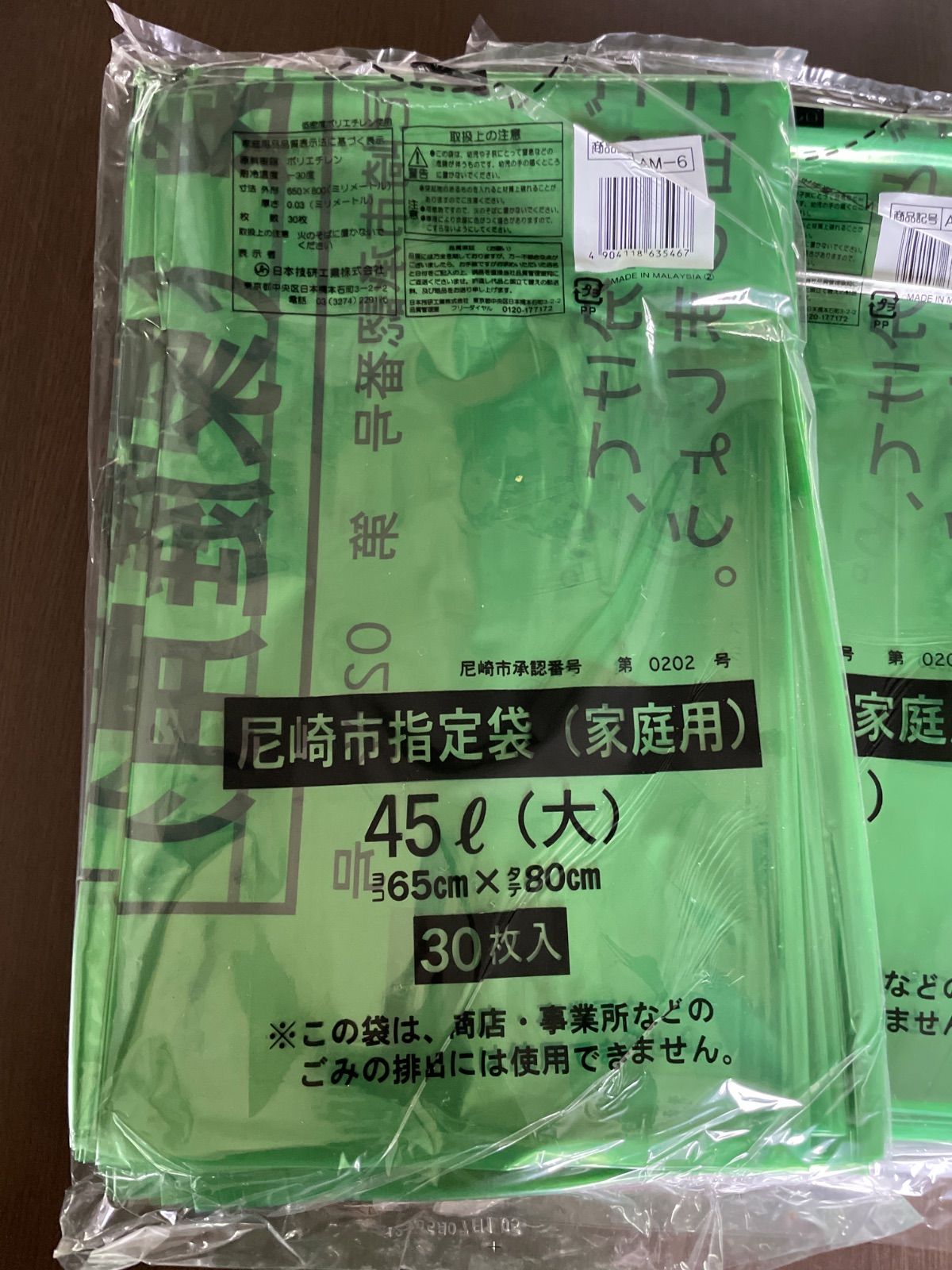 尼崎市指定 ゴミ袋 家庭用 45L (大) 【30枚入り×5冊セット】 AM6 日本