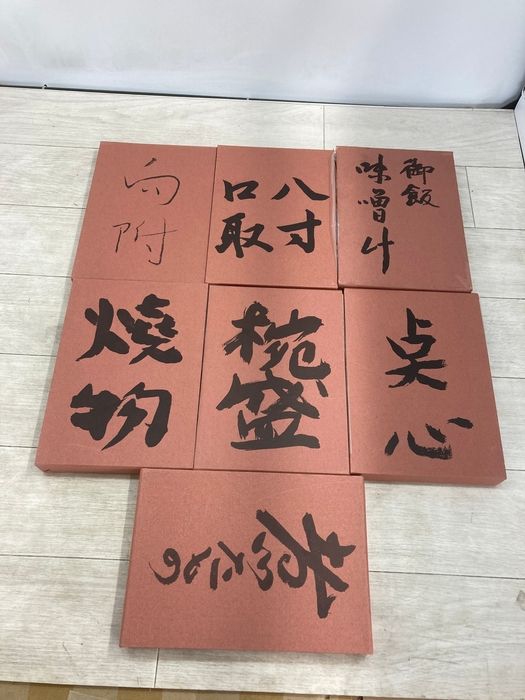 懐石傳書 箱付き 7冊セット 辻 嘉一 婦人画報社 昭和50年発行