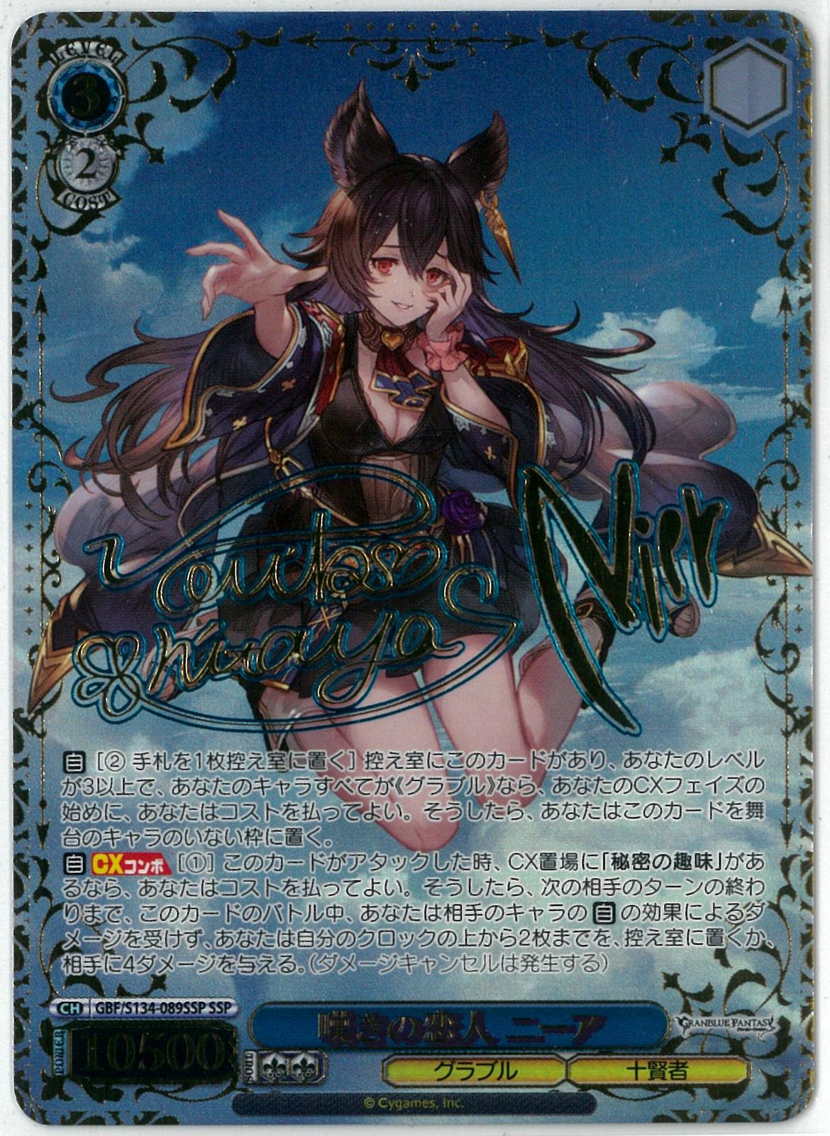 ヴァイスシュヴァルツ/嘆きの恋人 ニーア/SSP/サイン/グランブルーファンタジー/GBF/S134-089SSP