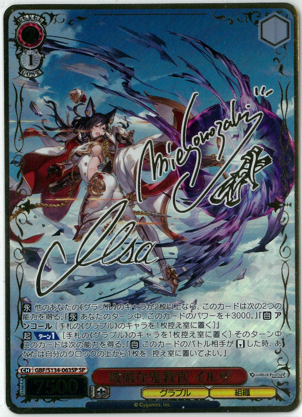 ヴァイスシュヴァルツ/峻厳な鬼教官 イルザ/SP/サイン/グランブルーファンタジー/GBF/S134-063SP
