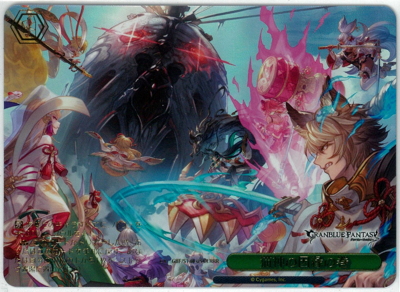 ヴァイスシュヴァルツ/猫神の因縁の巻/RRR/グランブルーファンタジー