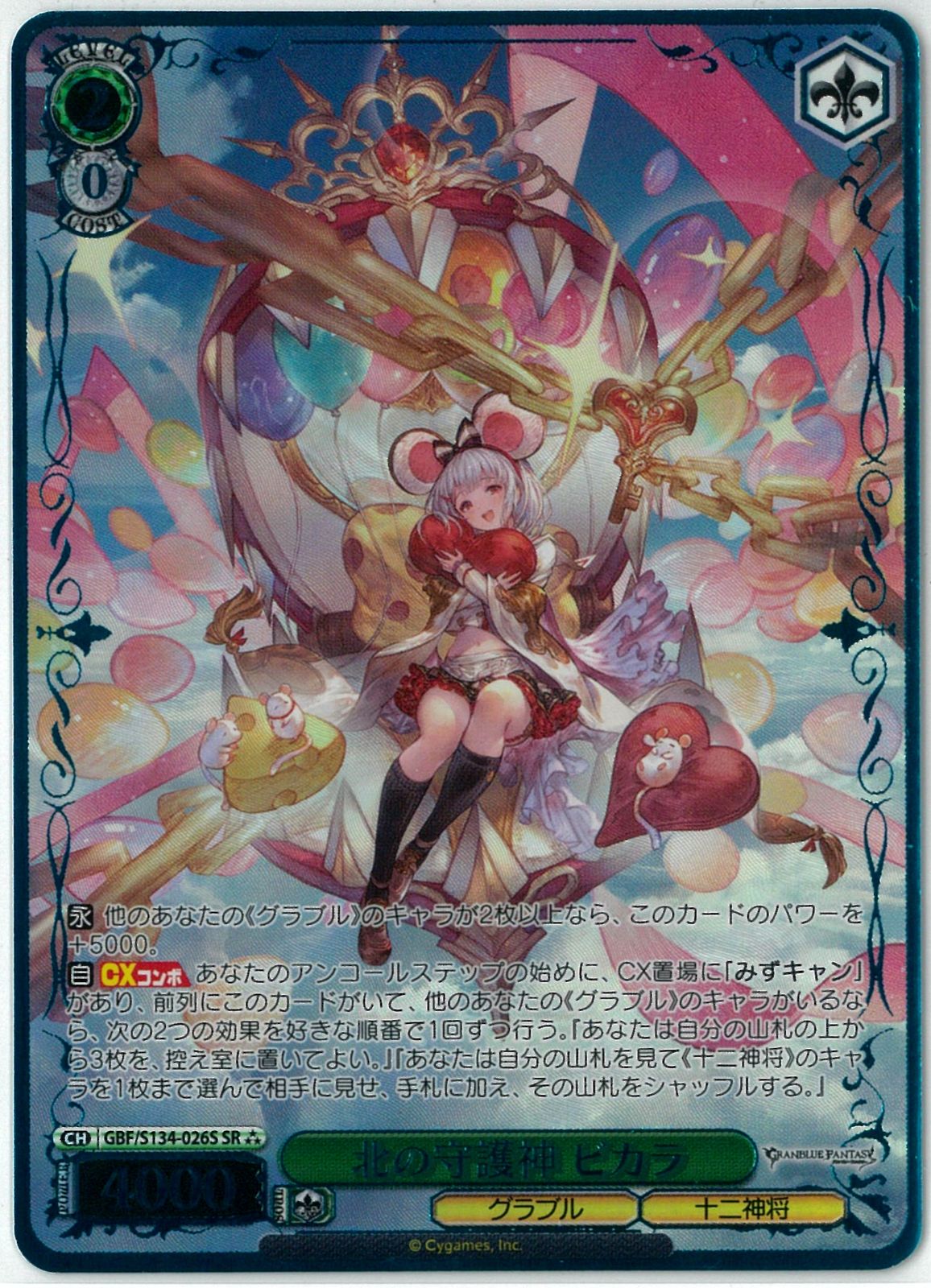 ヴァイスシュヴァルツ/北の守護神 ビカラ/SR/グランブルーファンタジー