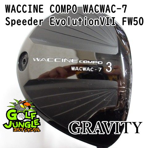 【中古】フェアウェイウッド グラビティー WACCINE COMPO WACWAC-7 Speeder EvolutionVII FW50 SR 16 フェアウェイウッド 地クラブ カスタム カーボンシャフト