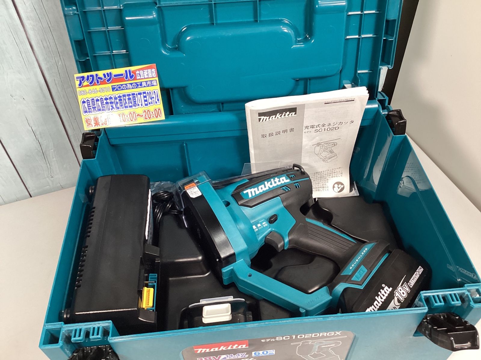 【中古】 マキタ(makita) コードレス全ネジカッター SC102DRGX バッテリー＆充電器セット　アクトツール広島