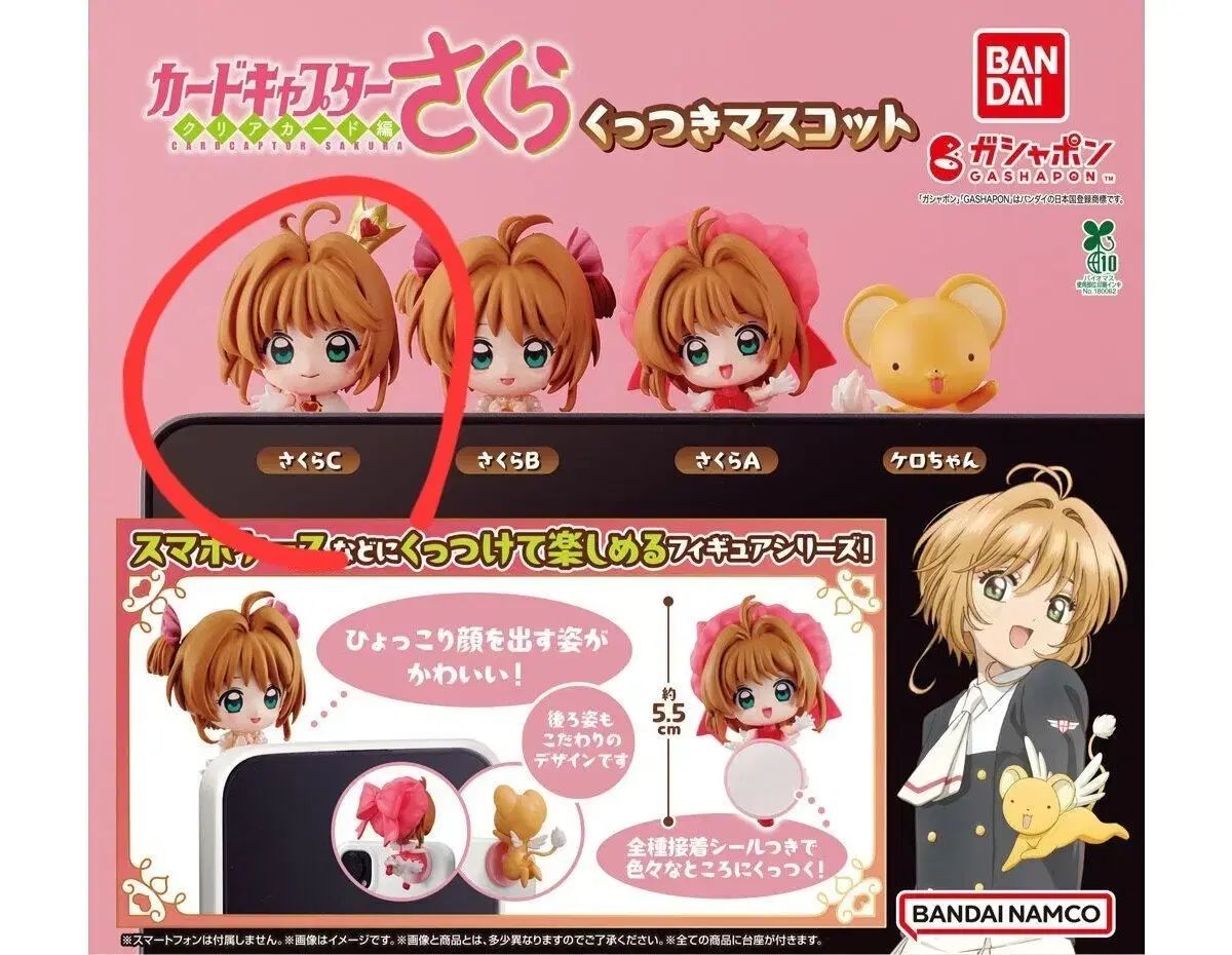 カードキャプターさくら ハイパー ガチャ