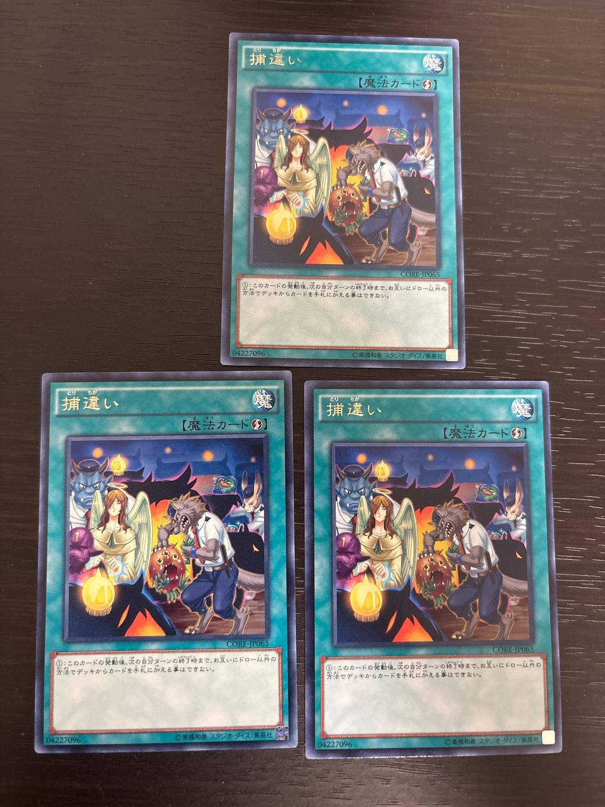 kw17 8 捕違い 3枚 字レア 遊戯王 捕り違い - メルカリ