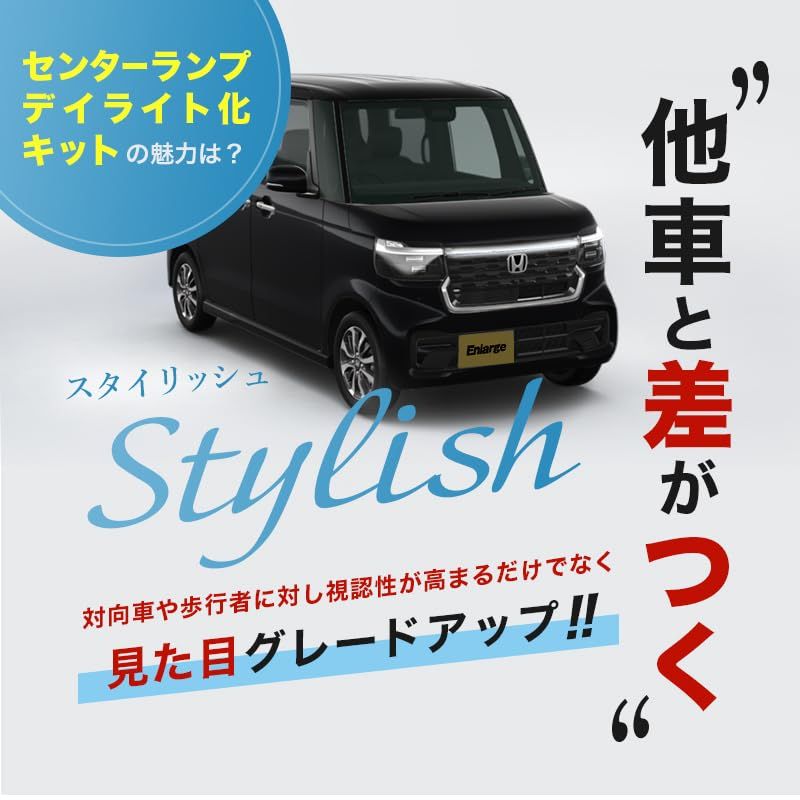 N-BOX カスタム 専用 JF5 JF6 センター ランプ デイライト 化 キットas 08a83bcf