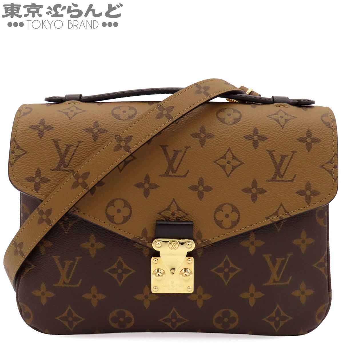 ルイヴィトン LOUIS VUITTON ポシェット メティス MM M44876 ブラウン モノグラムリバース 2WAYハンドバッグ ショルダーバッグ レディース 101878490 143,000円