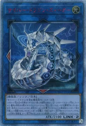 【中古】遊戯王 CYHO-JP046[20thSE]：サイバー・ドラゴン・ズィーガー/※日本語表記アジア版