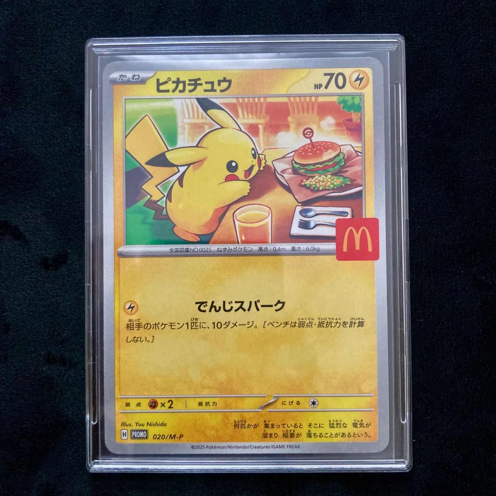 ピカチュウ P [M-P 020](プロモカードパック「マクドナルド ハッピー