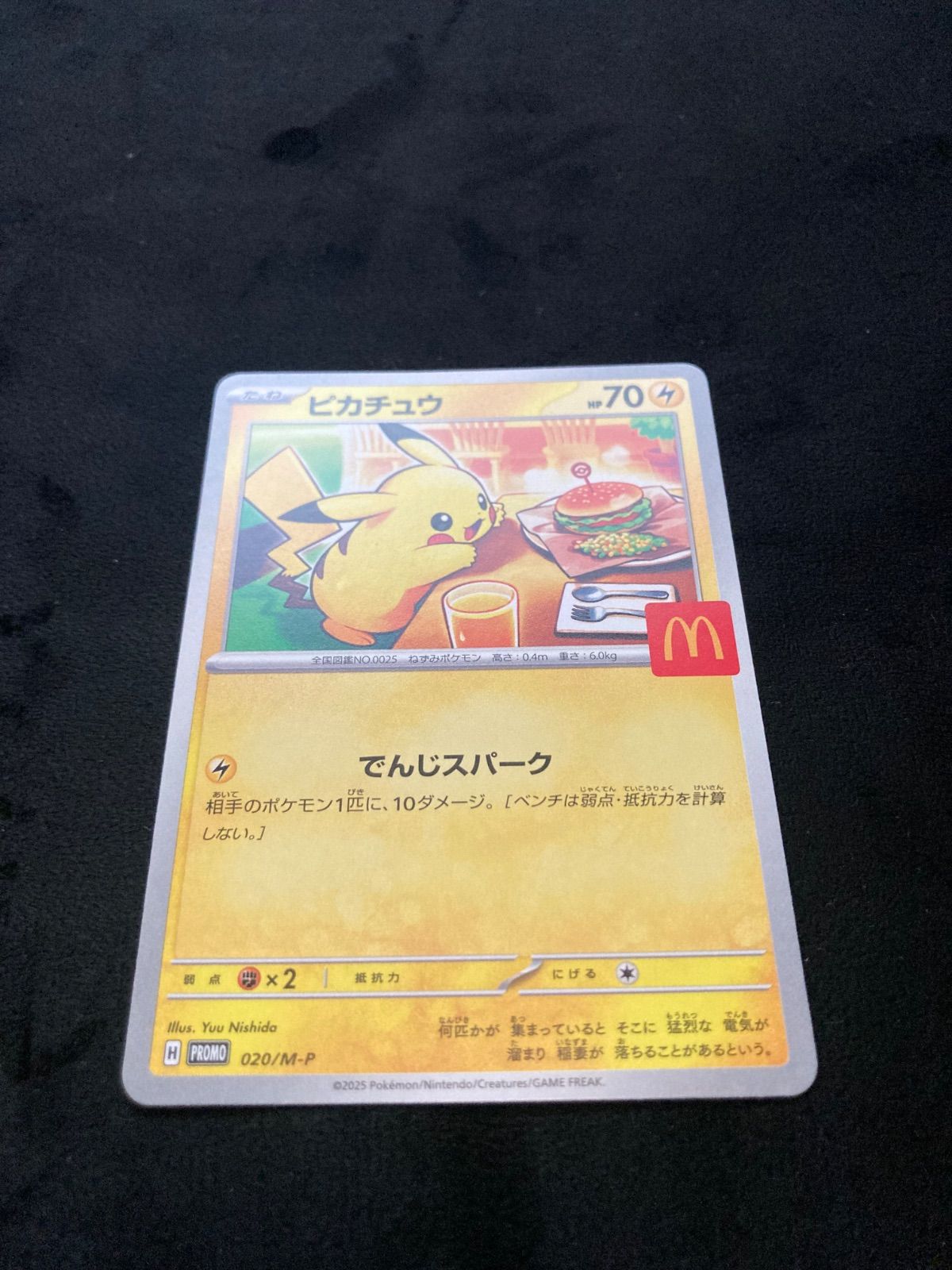 ピカチュウ P [M-P 020](プロモカードパック「マクドナルド ハッピー