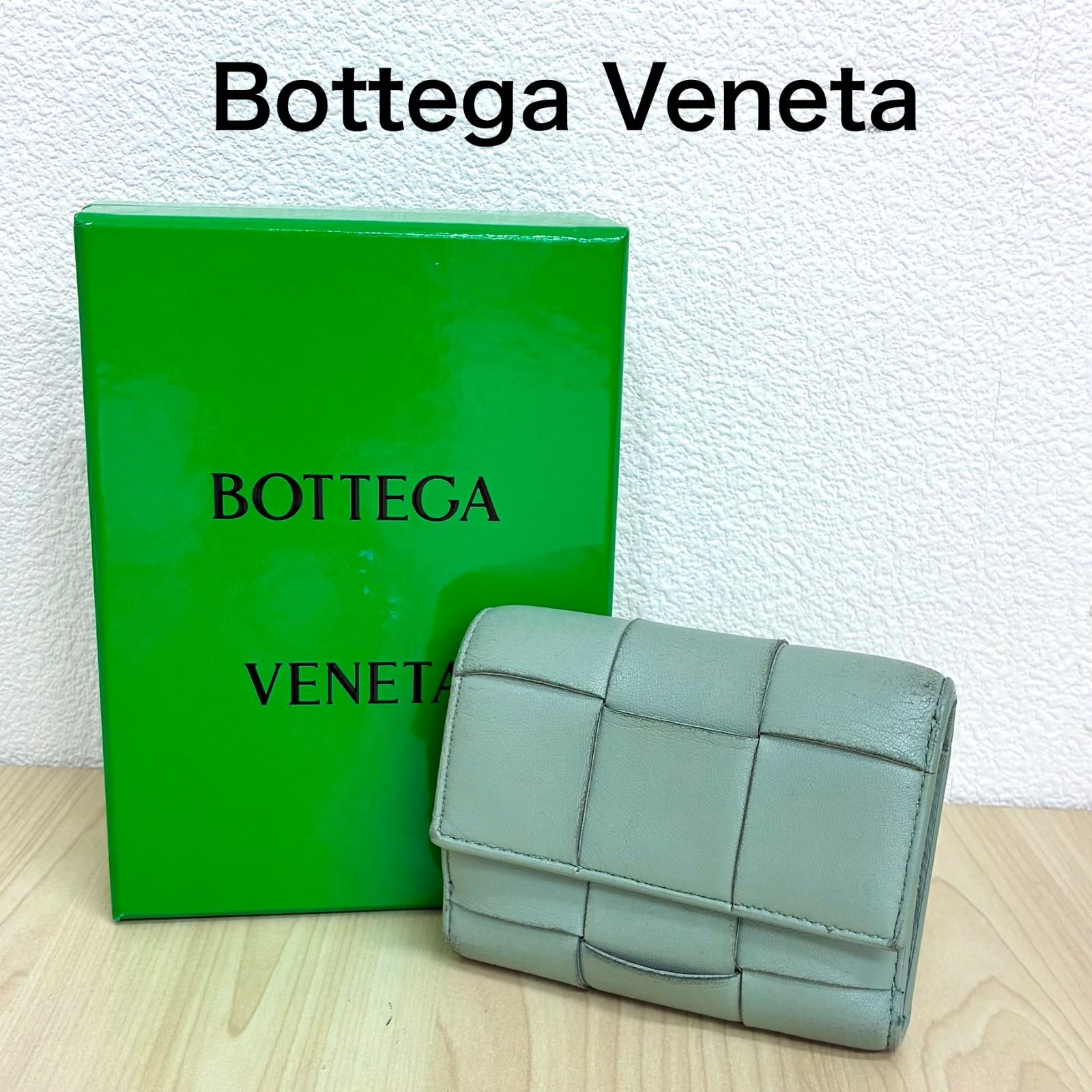 【ボッテガべネタ BOTTEGA VENETA】イントレチャート三つ折り財布 保存箱＆袋付 ライトグリーン ⭐︎