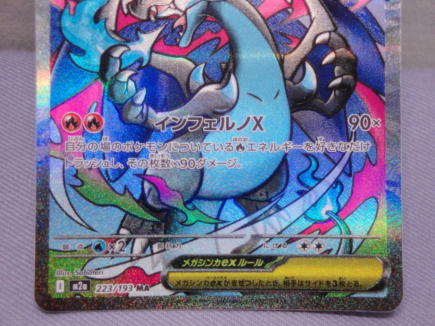 リザードン わるいリザードン　カメックス カメ】ポケモンカード メガリザードンXex 223/193 [MA] (キラ) Pokémon