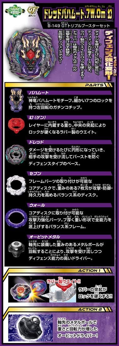 未開封】ベイブレードバースト B-149 GTトリプルブースターセット
